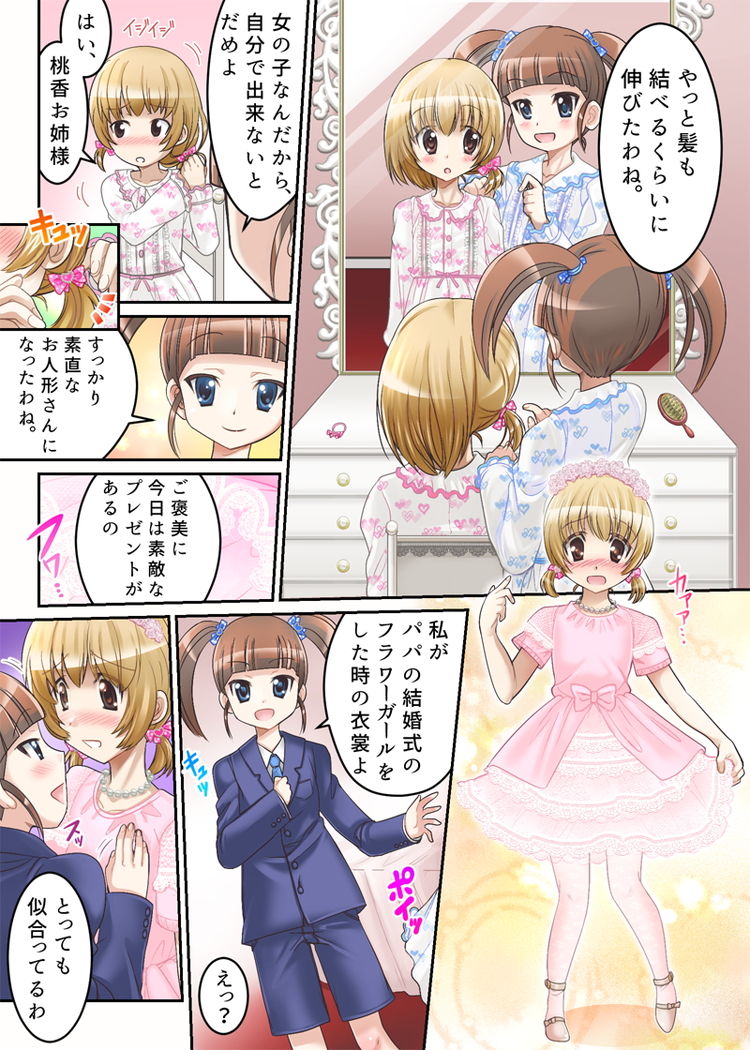 Momoka Ojou-sama no Milk Nomi Ningyou page 4 full