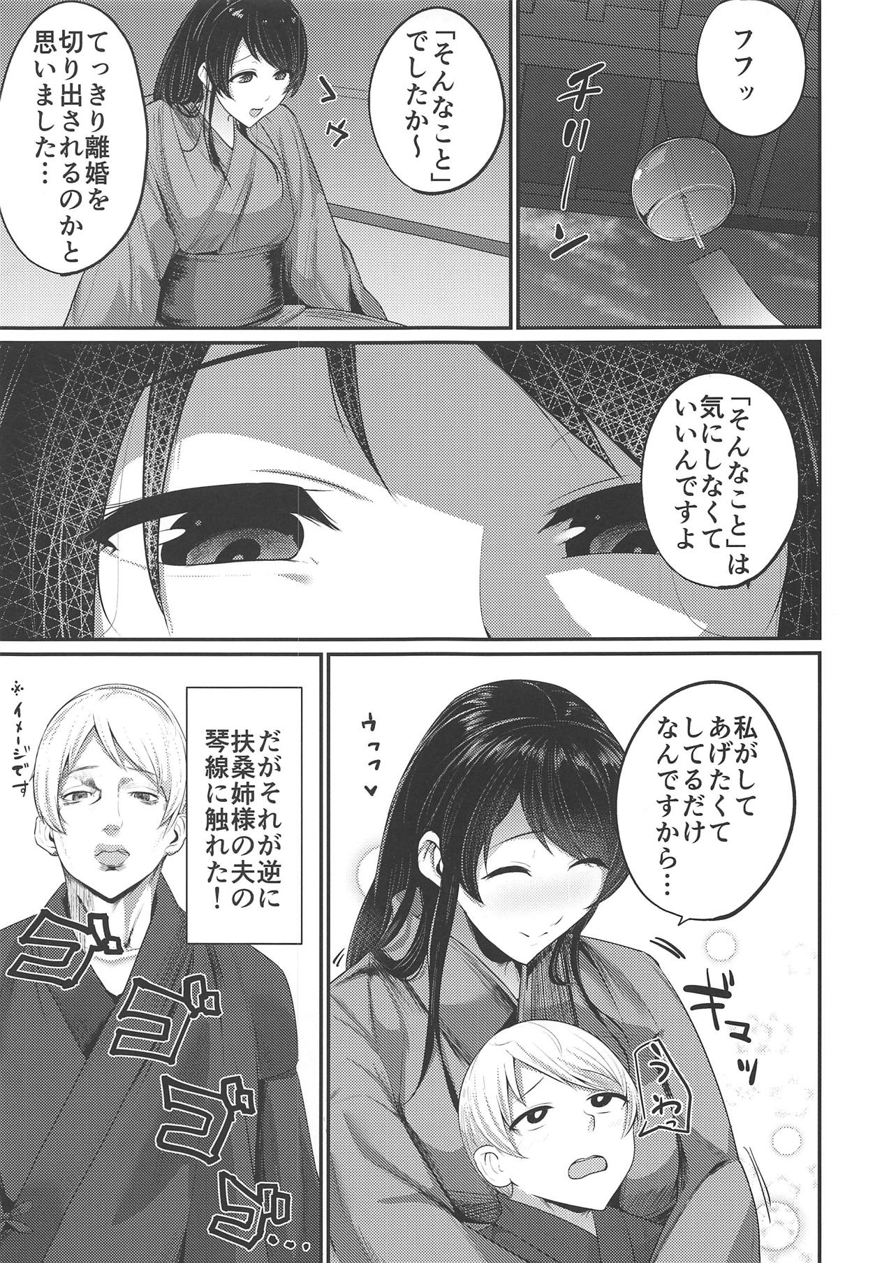 Fusou Nee-sama no Oneshota Kon 2 page 4 full