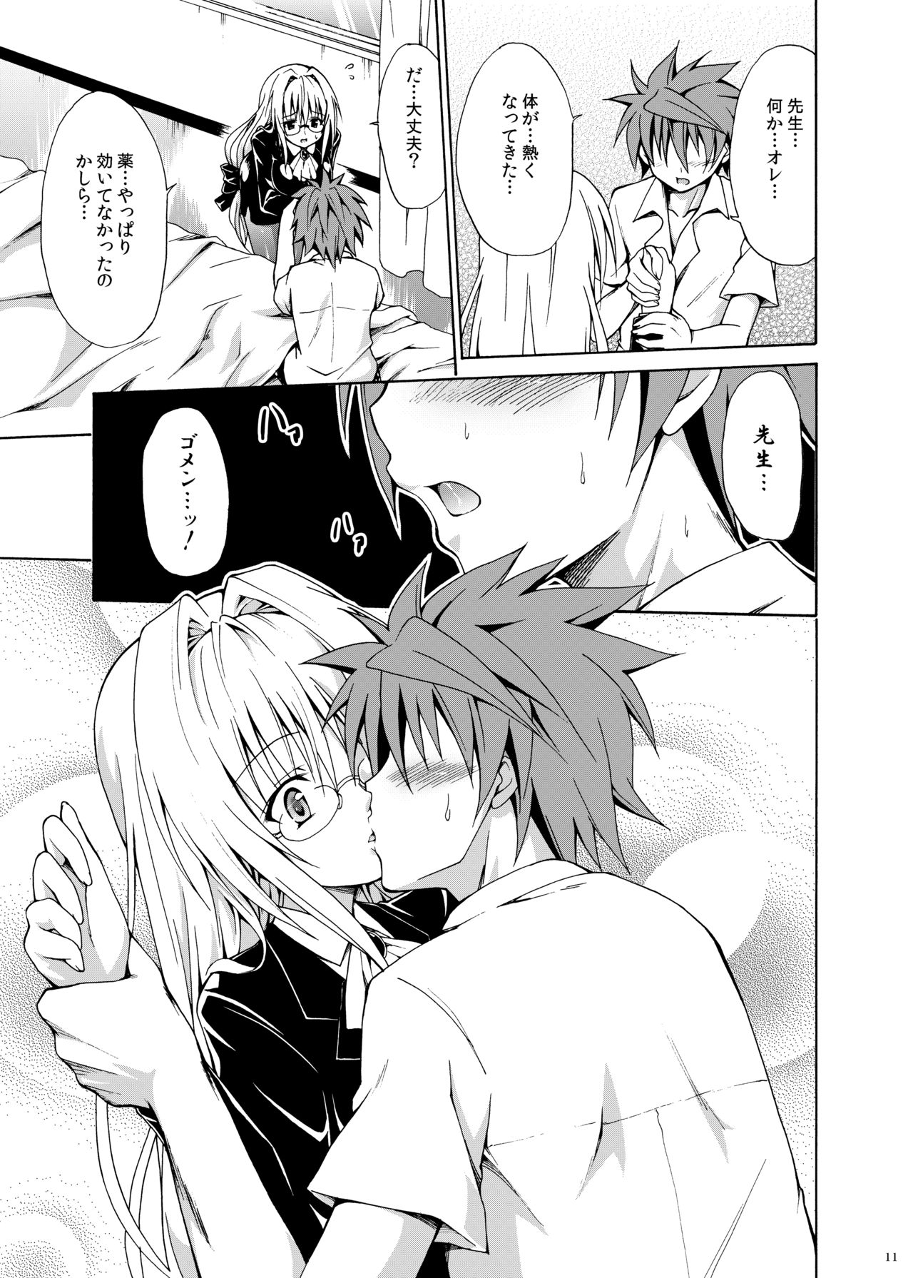 Trouble Teachers ~Soushuuhen Daiisshuu~ page 10 full