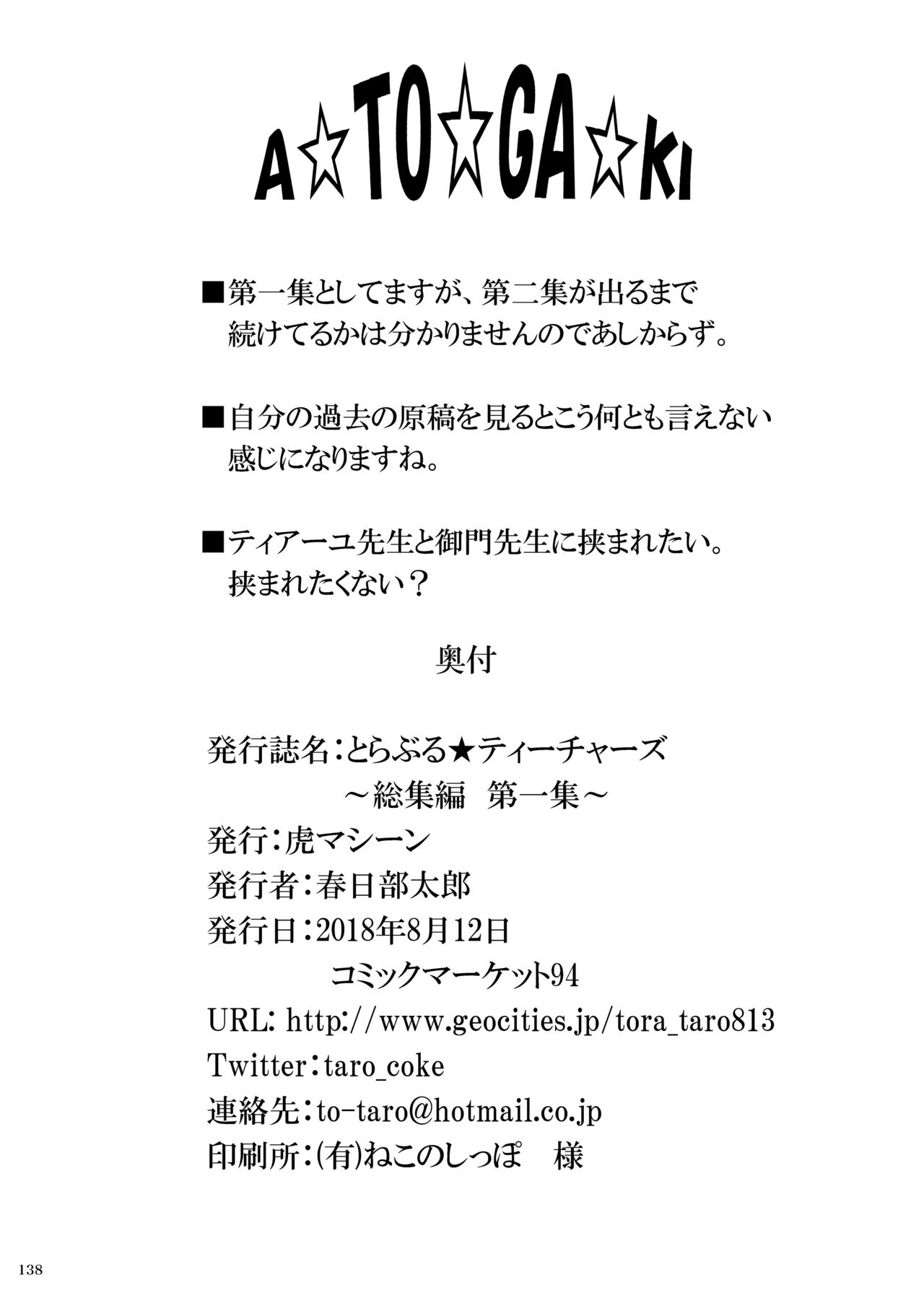 [虎マシーン