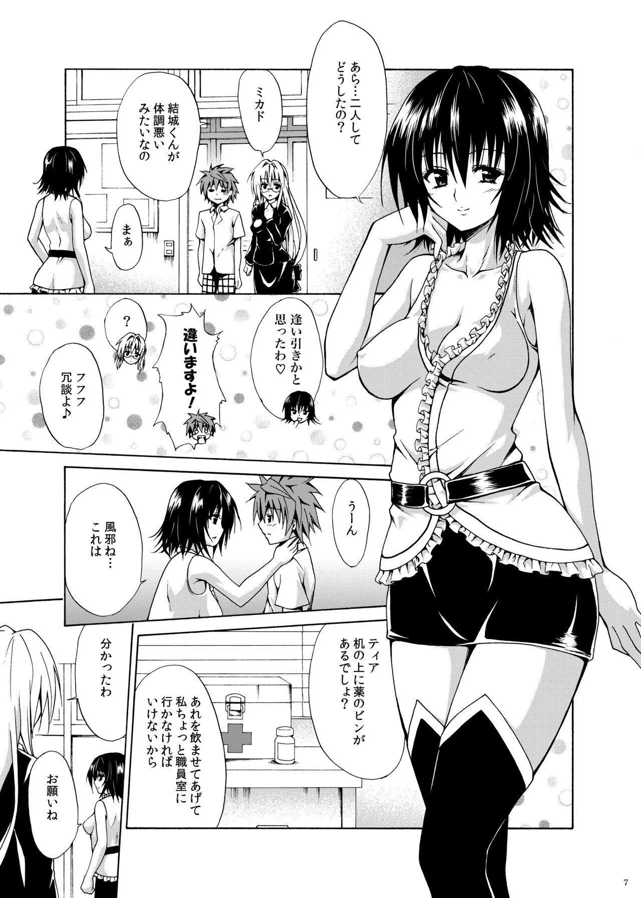 Trouble Teachers ~Soushuuhen Daiisshuu~ page 6 full
