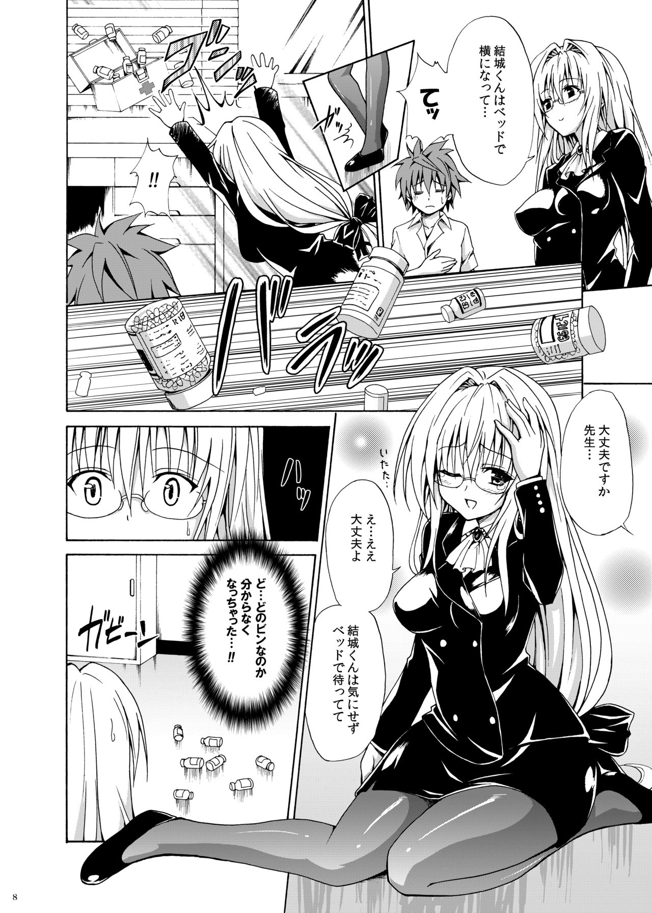 Trouble Teachers ~Soushuuhen Daiisshuu~ page 7 full