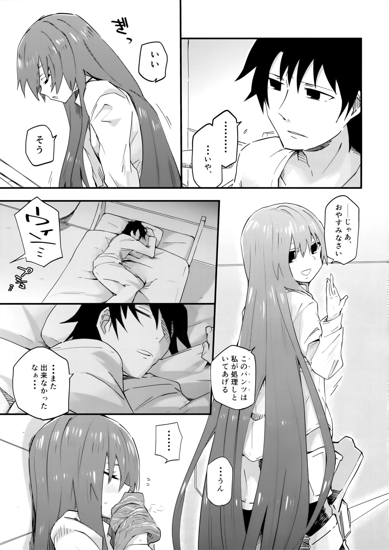 Melt ga Kanjiru Hon. page 5 full