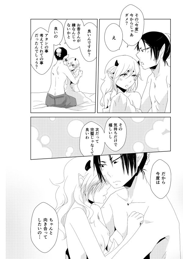 若鬼香本寄稿 page 10 full