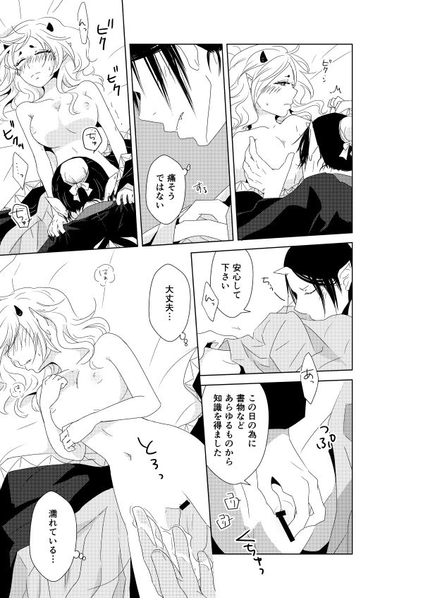 若鬼香本寄稿 page 3 full