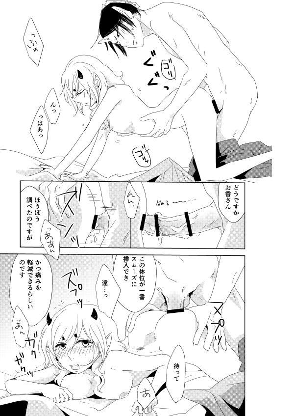 若鬼香本寄稿 page 7 full