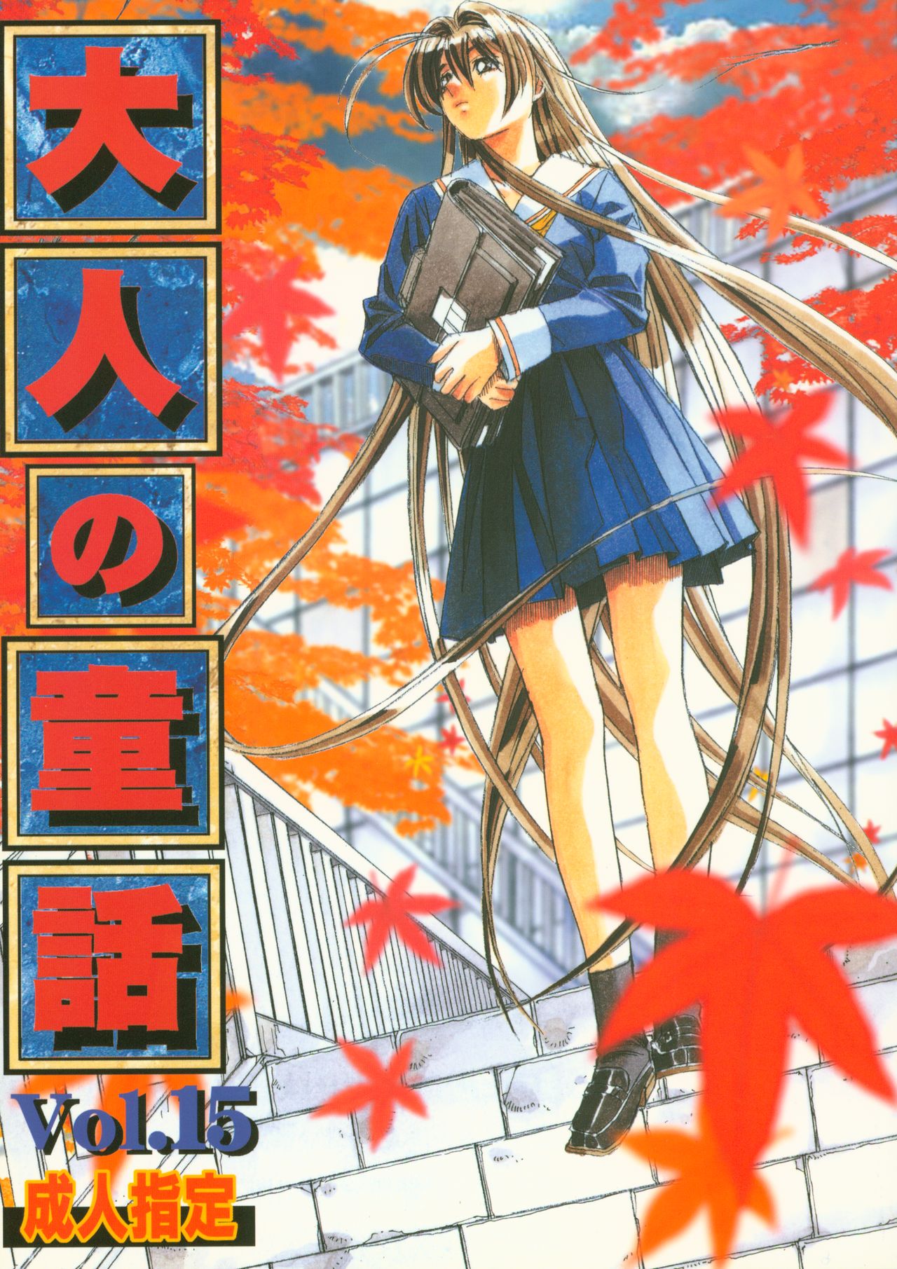 Otonano Do-wa Vol. 15 page 1 full