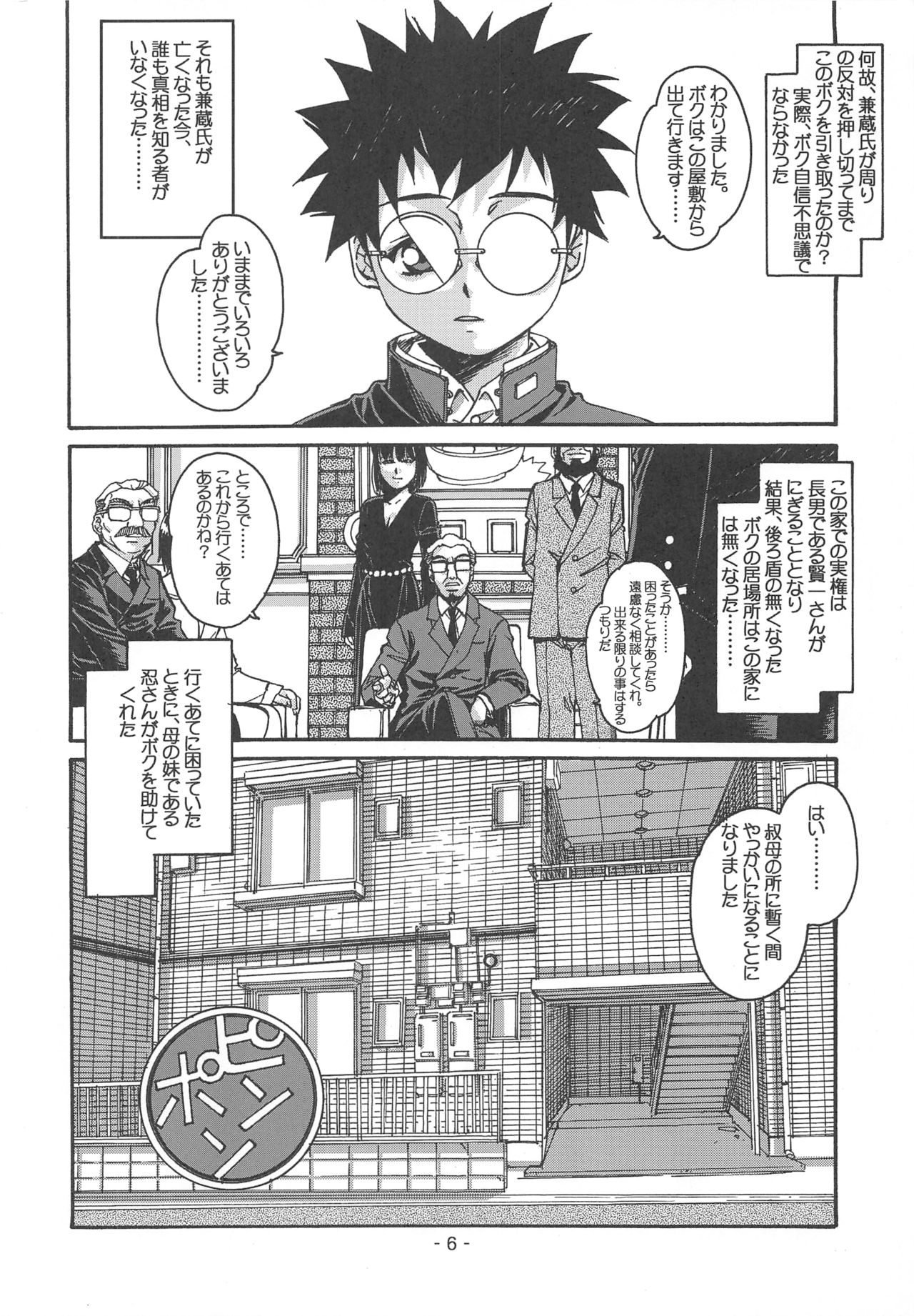 Otonano Do-wa Vol. 15 page 5 full