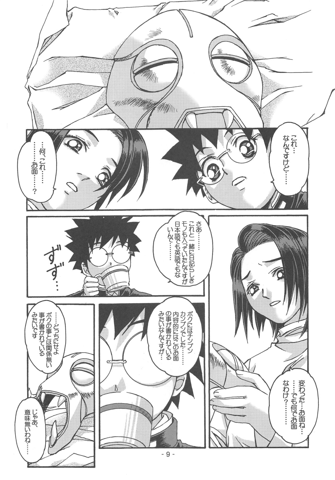 Otonano Do-wa Vol. 15 page 8 full