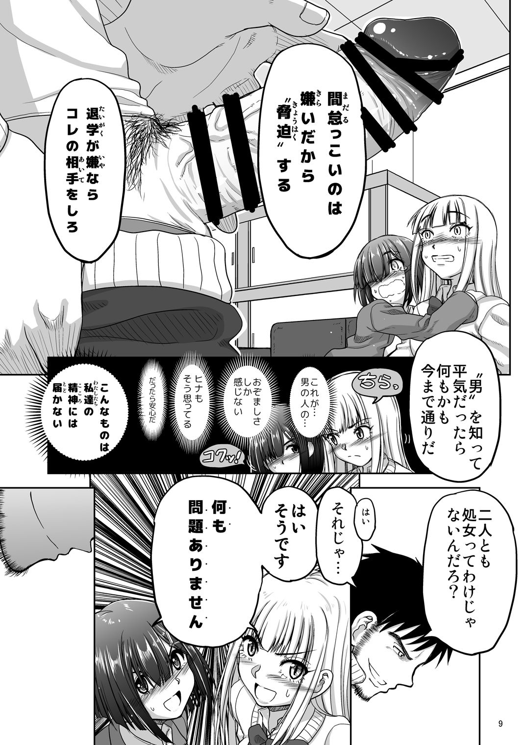 Chinmake Les Couple page 10 full