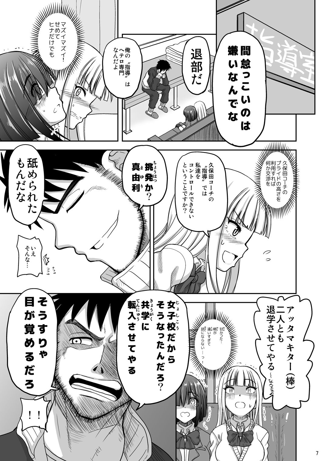 Chinmake Les Couple page 8 full