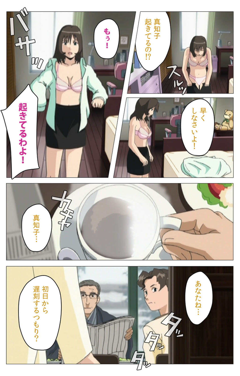 Panchira Teacher kanzenhan page 6 full