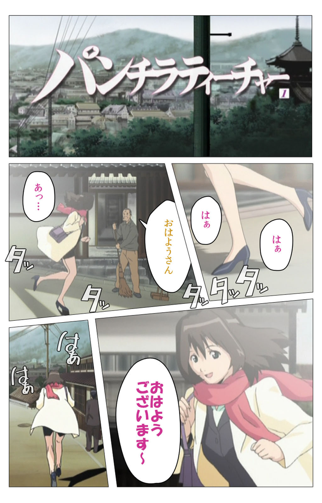 Panchira Teacher kanzenhan page 8 full