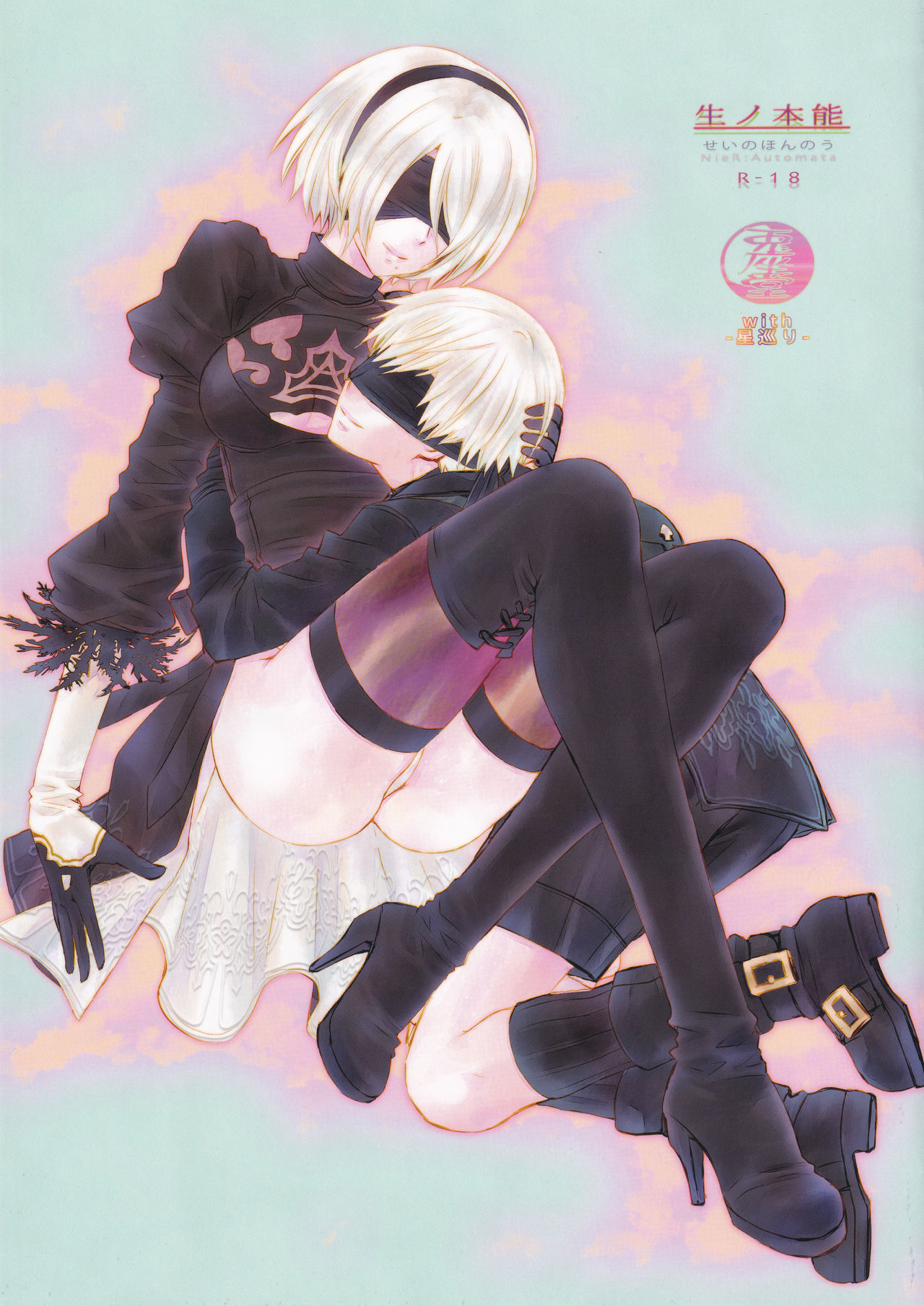 Sei no honnou page 1 full