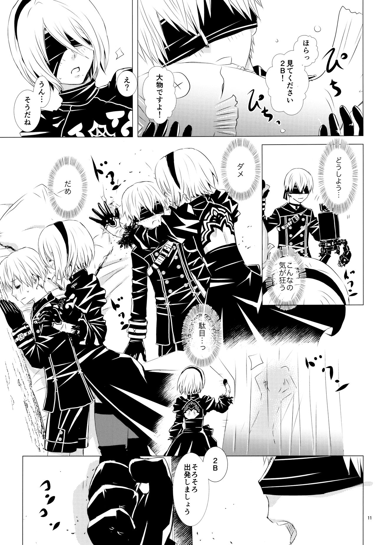 Sei no honnou page 10 full