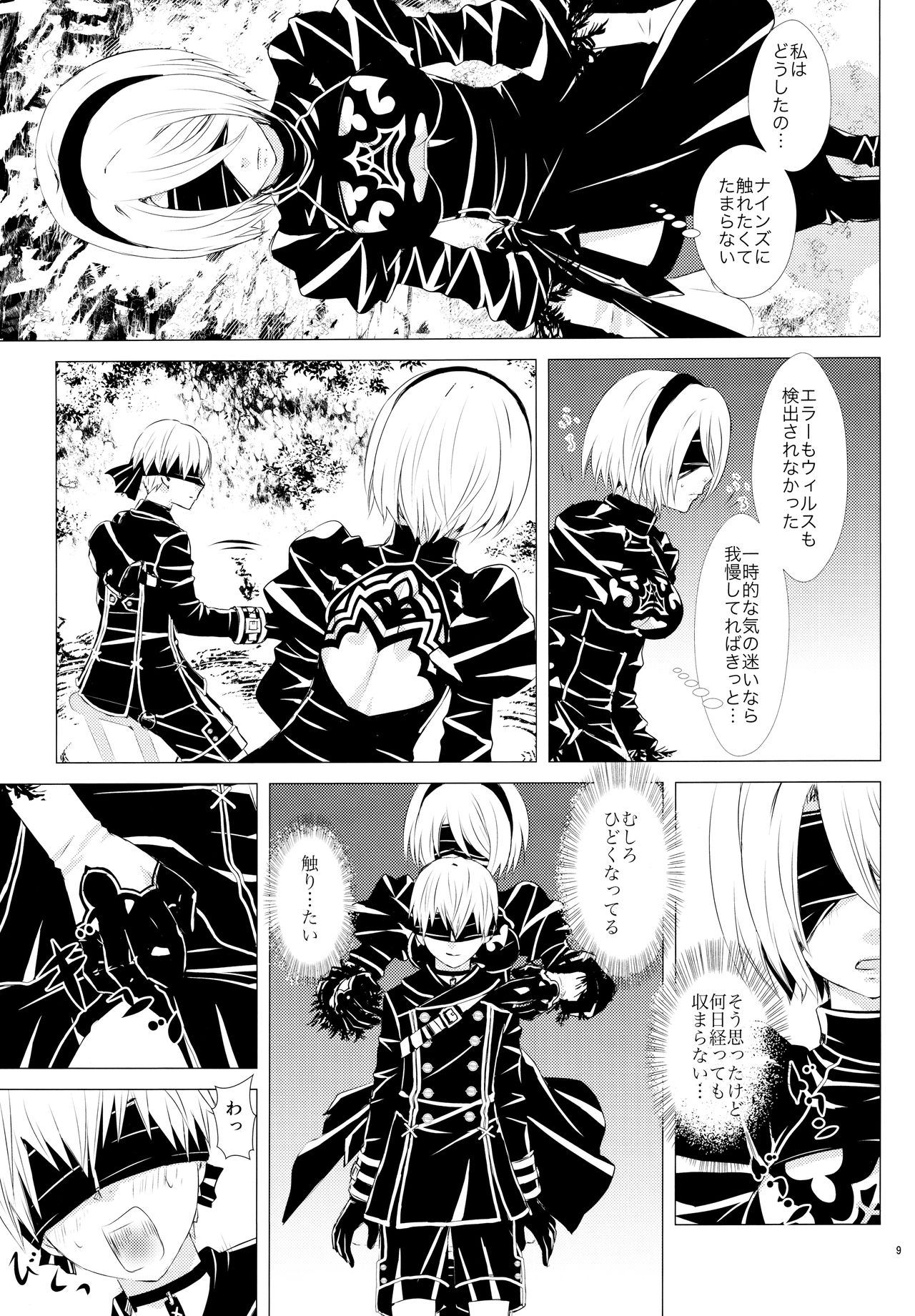 Sei no honnou page 8 full