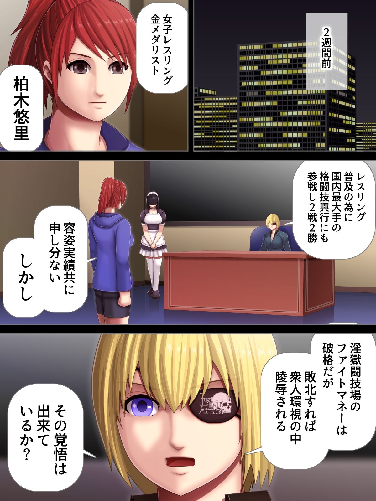 Ingoku Tougijou -Wresling Elite Kashiwagi Yuuri Hen- page 4 full