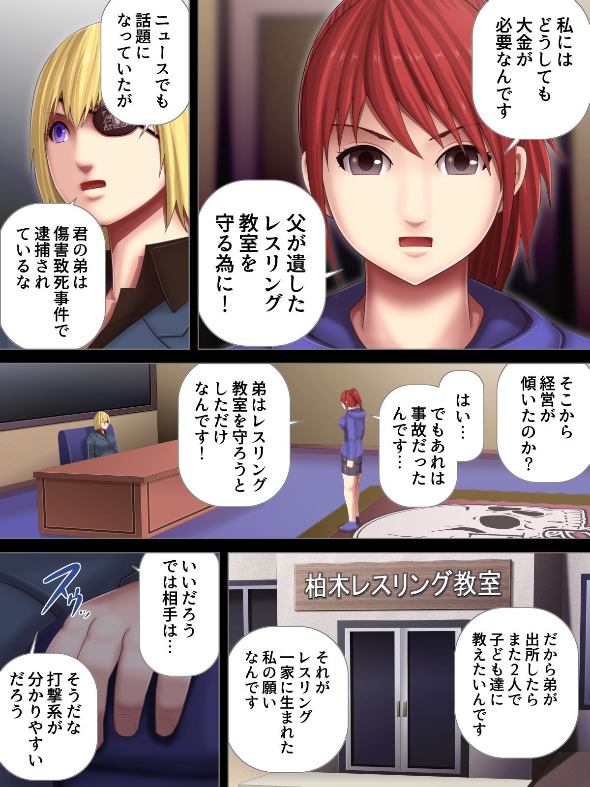 Ingoku Tougijou -Wresling Elite Kashiwagi Yuuri Hen- page 5 full