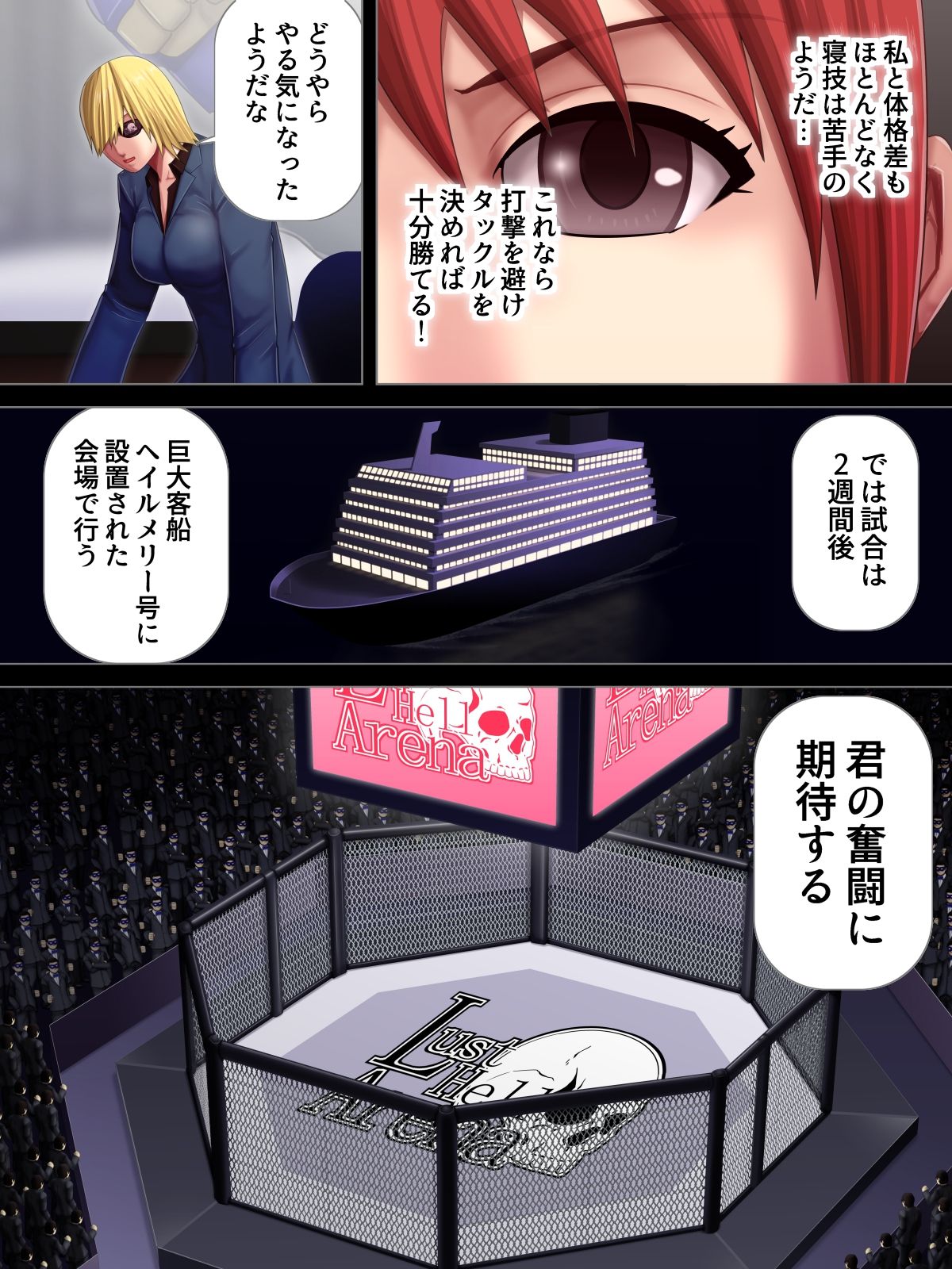 Ingoku Tougijou -Wresling Elite Kashiwagi Yuuri Hen- page 7 full