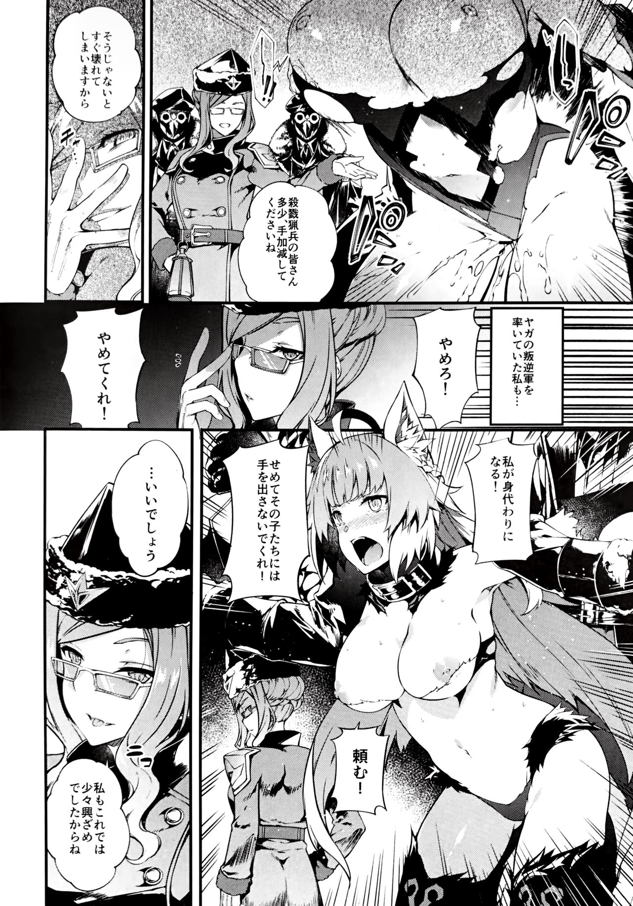 Toudo ni Ochiru Calydon page 3 full