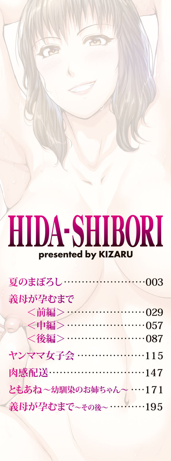 HIDA-SHIBORI -Monmon Muchi Oba Body- page 2 full