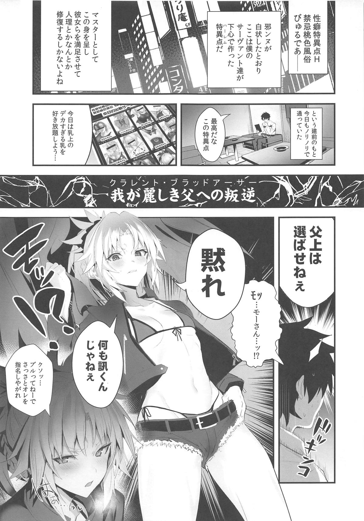SUKEBE Order VOL. 02 page 2 full