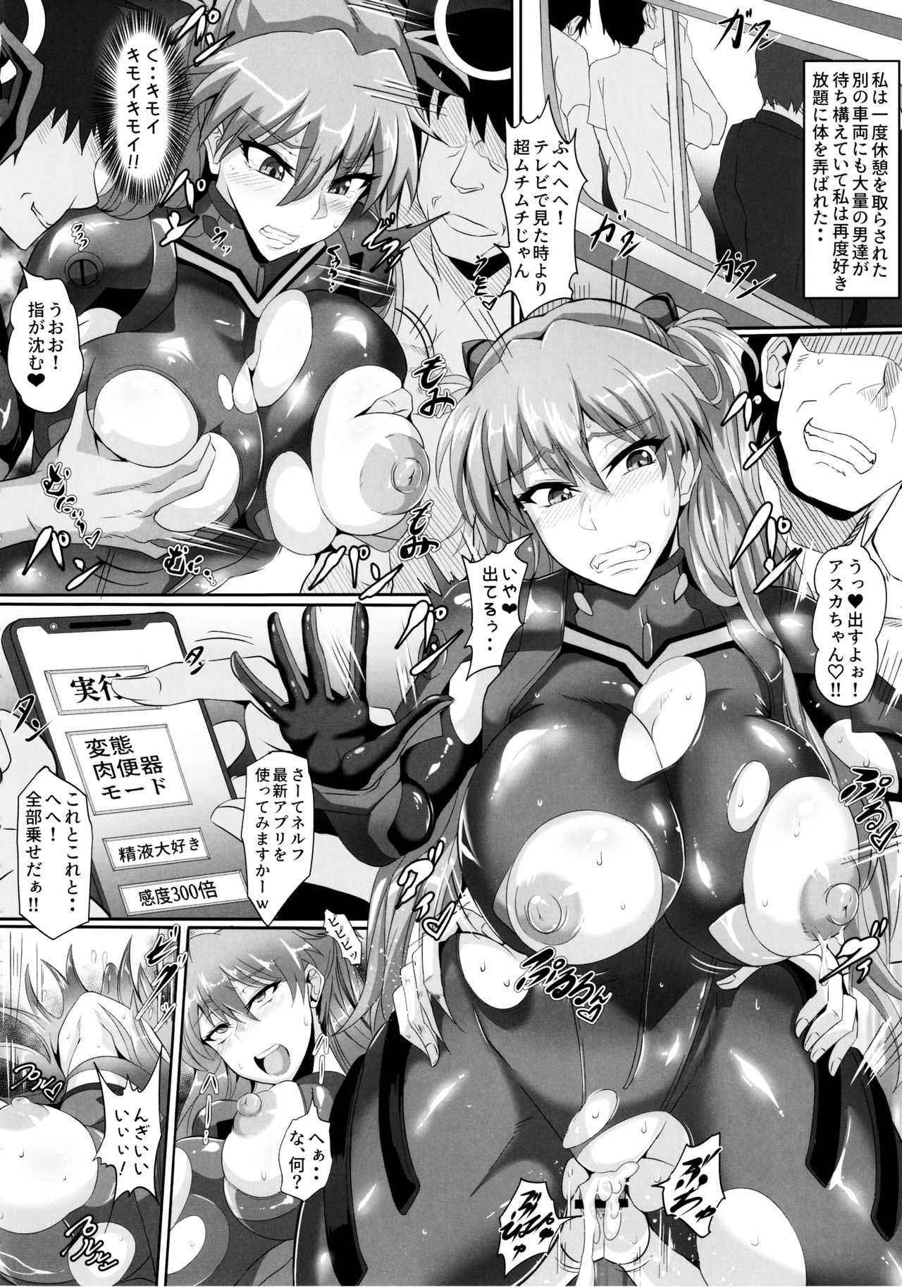 EVA Sesshoku Hen page 8 full