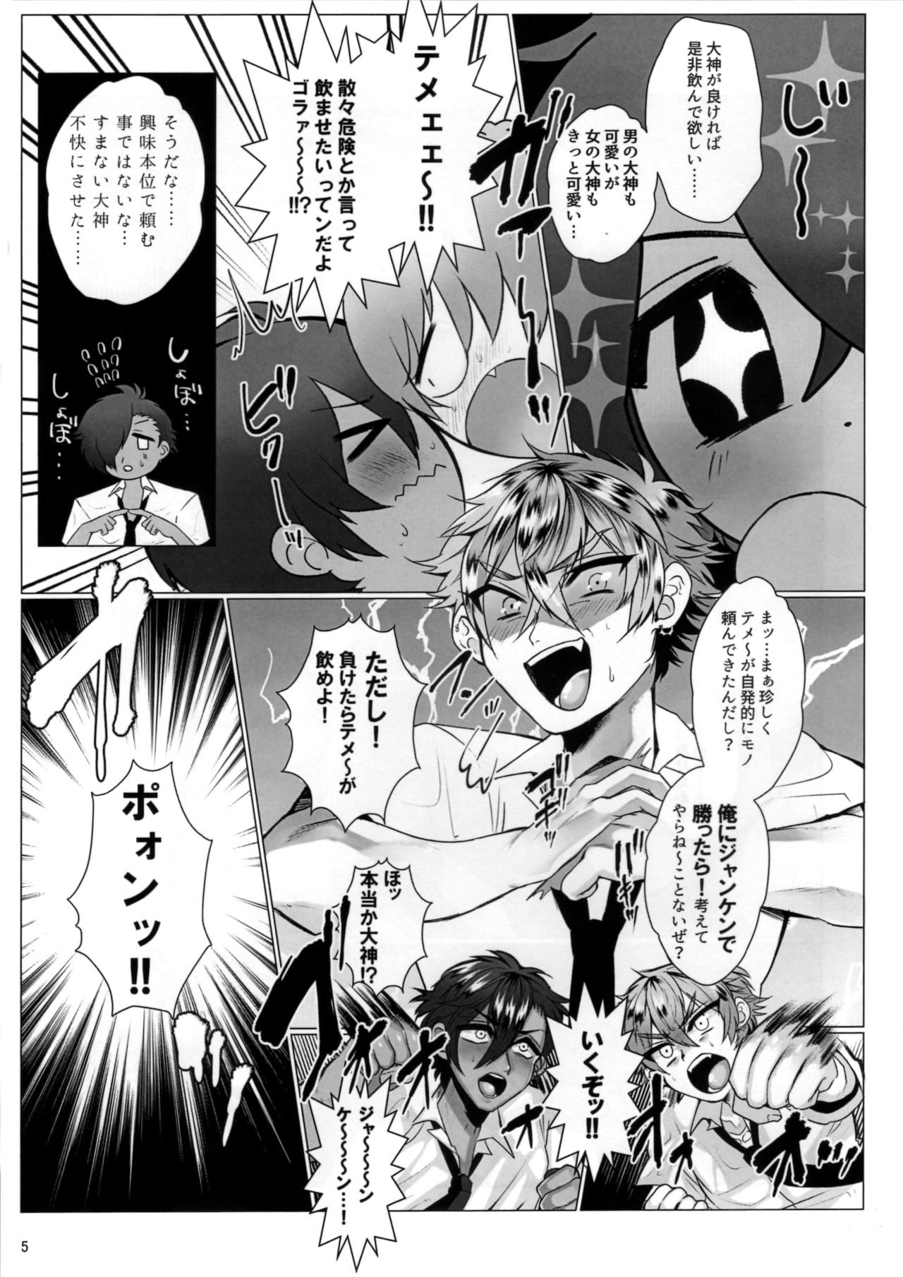 Futa Dachi page 7 full