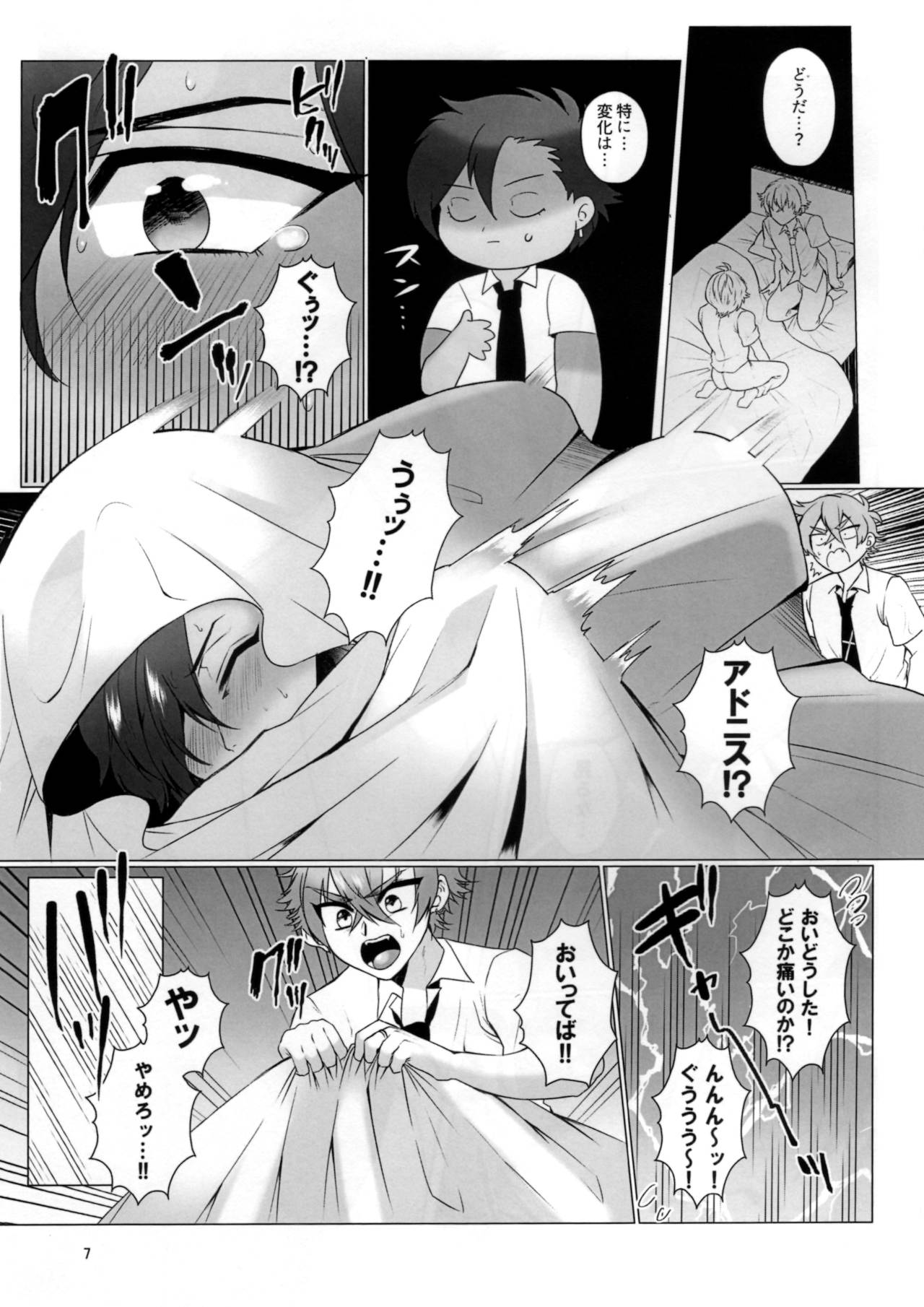Futa Dachi page 9 full
