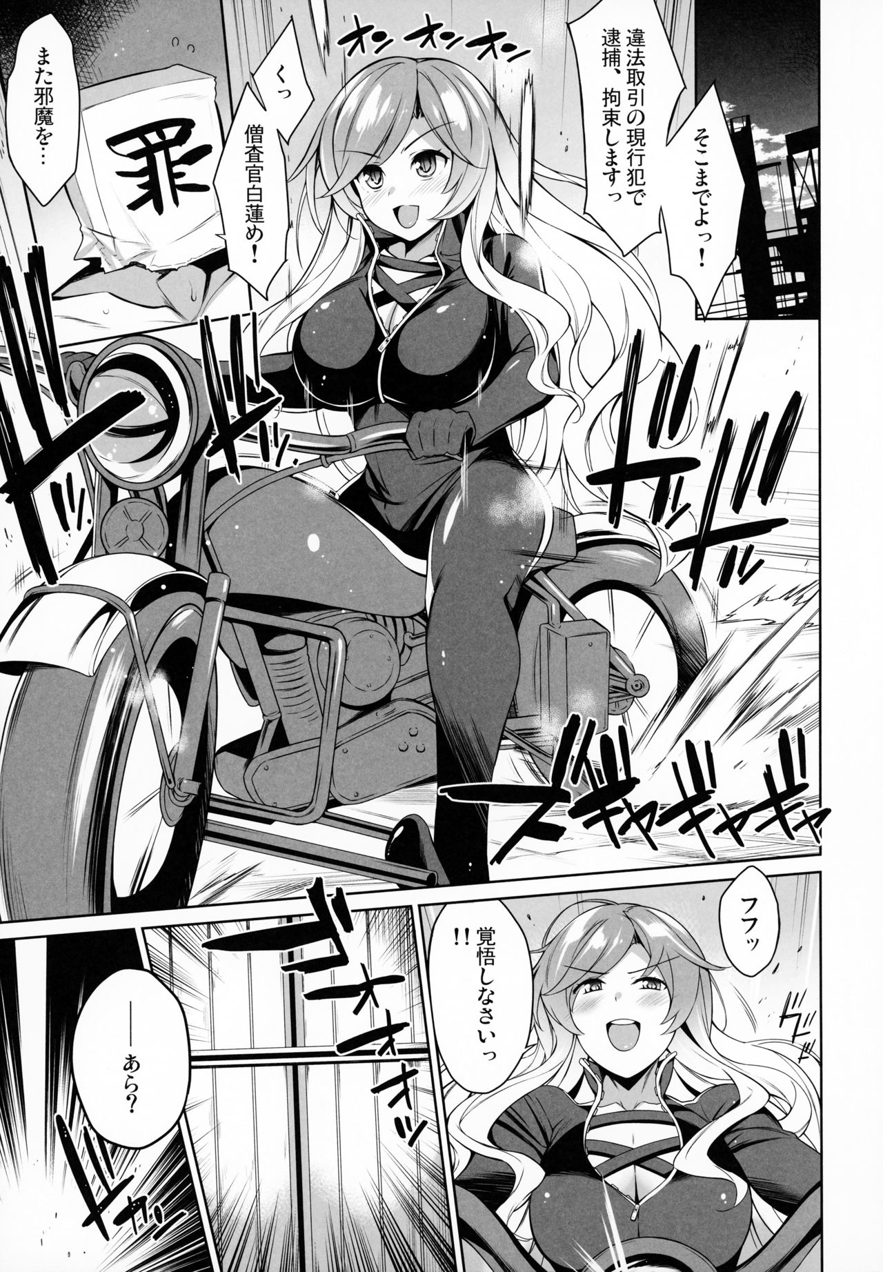 Sei Sousakan Byakuren, Biyaku Goumon page 4 full