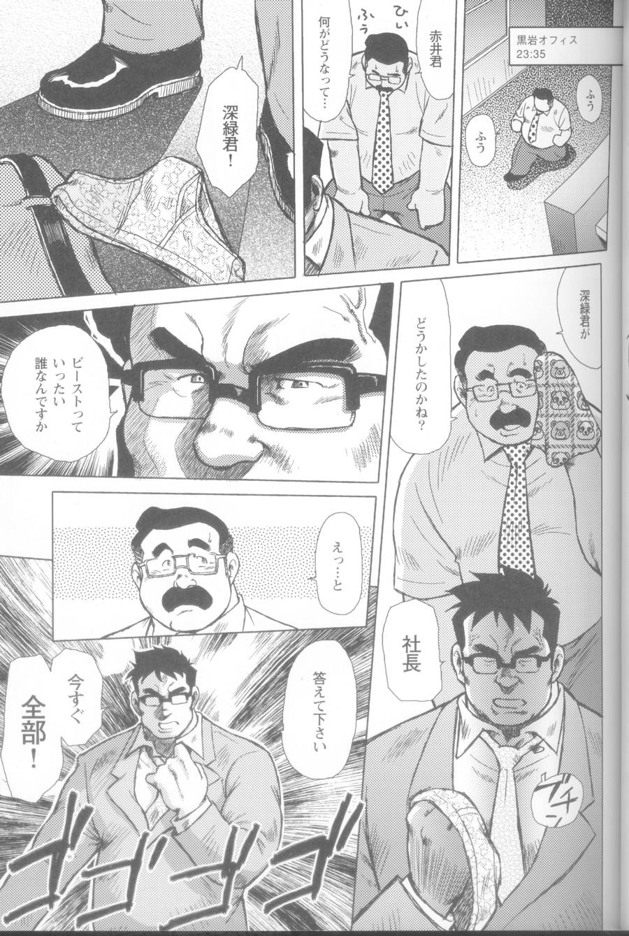 Burst Beast Ch. 14 page 5 full