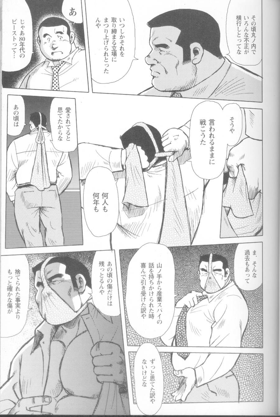 Burst Beast Ch. 14 page 7 full