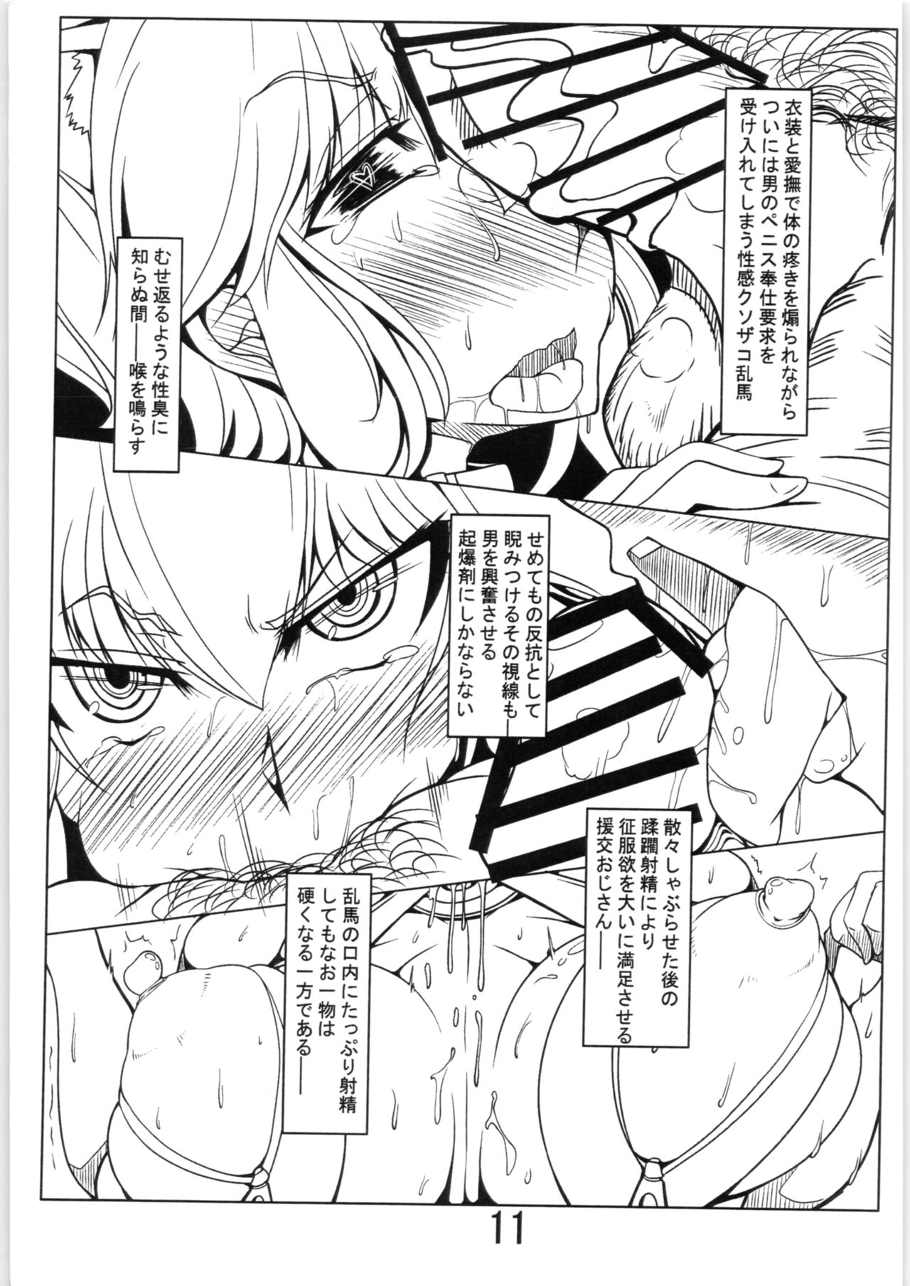 Ranma to Oji-san page 10 full