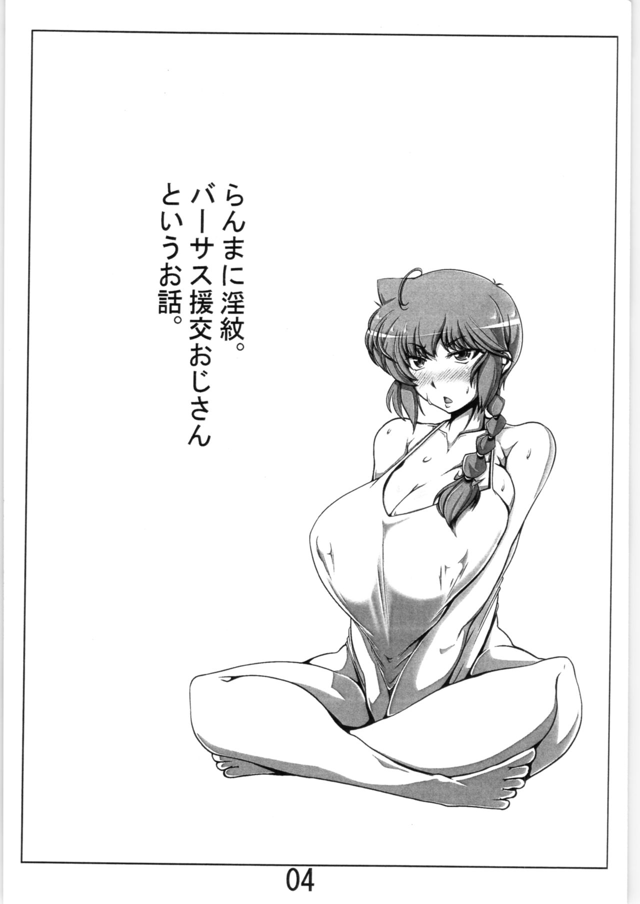 Ranma to Oji-san page 3 full