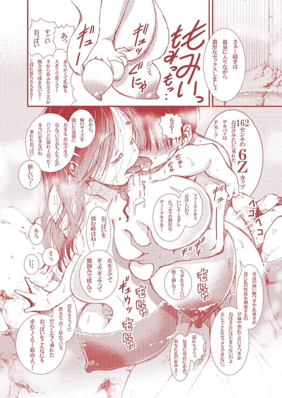 Hajimete no Furin Onsen page 10 full