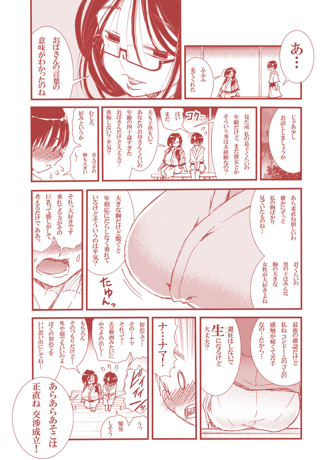Hajimete no Furin Onsen page 6 full