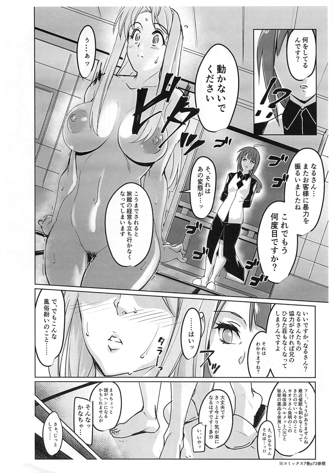 RARE HINA 7 Junbigou page 3 full