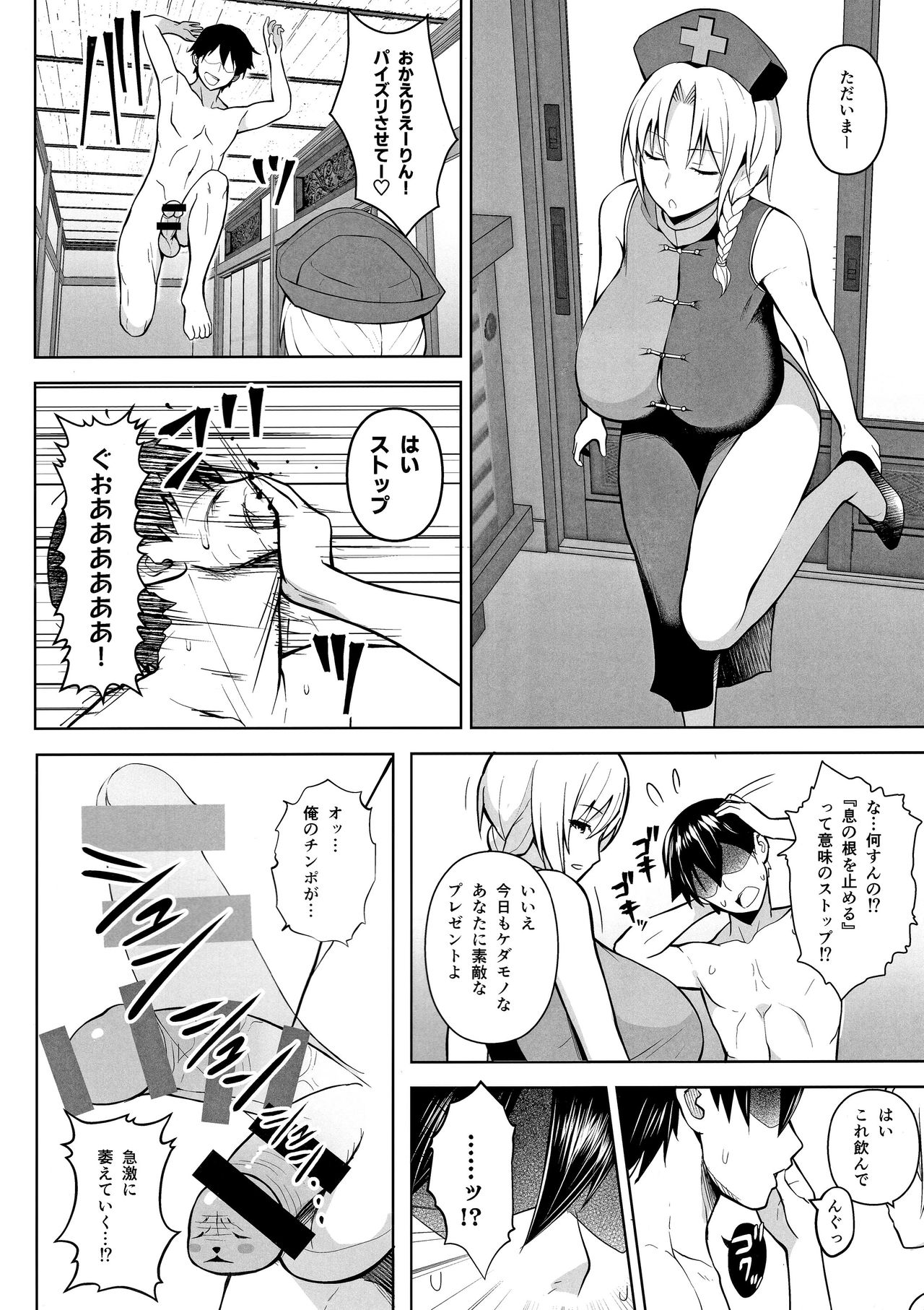 P-Cup Eirin ga Muramura Suru Hanashi page 3 full