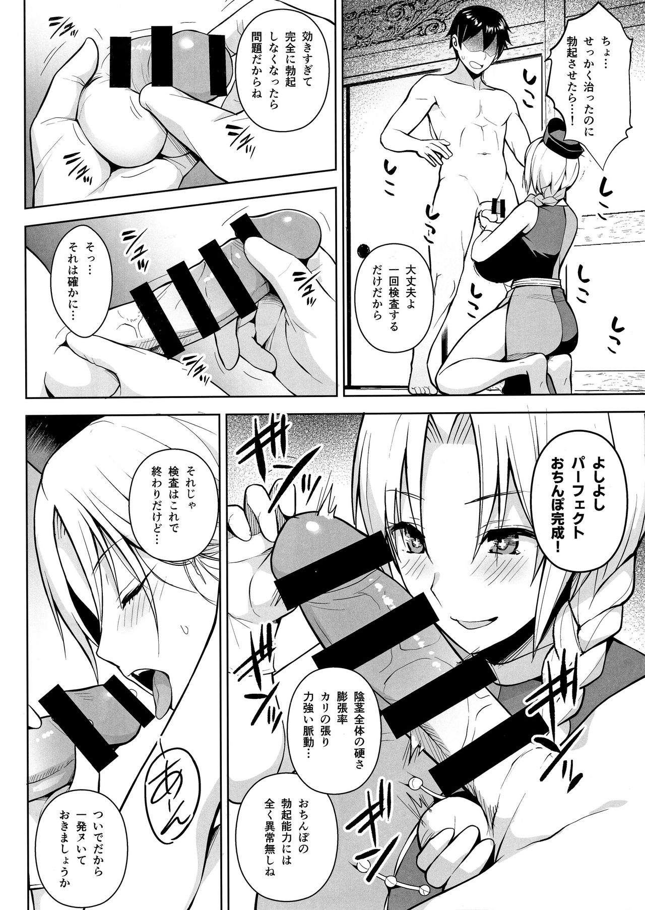 P-Cup Eirin ga Muramura Suru Hanashi page 5 full