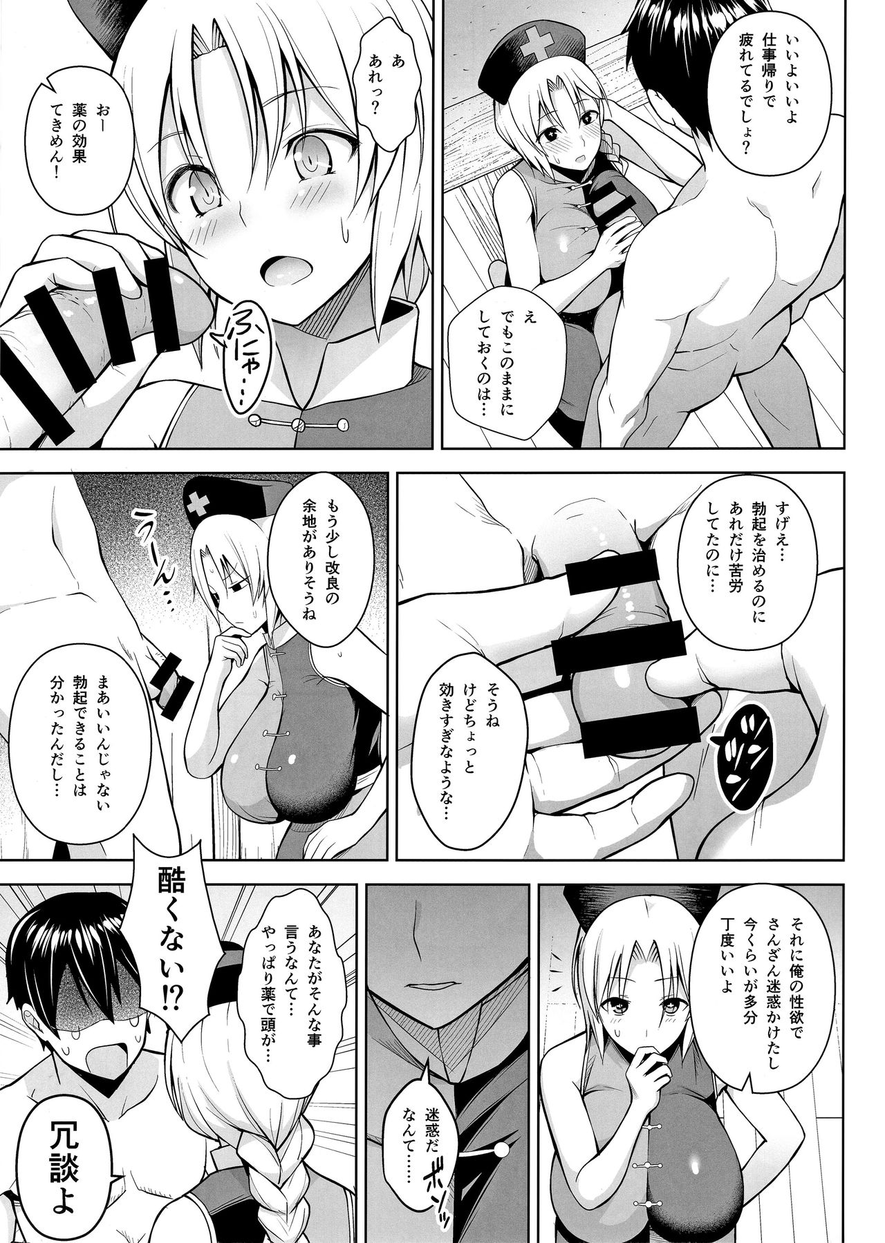 P-Cup Eirin ga Muramura Suru Hanashi page 6 full