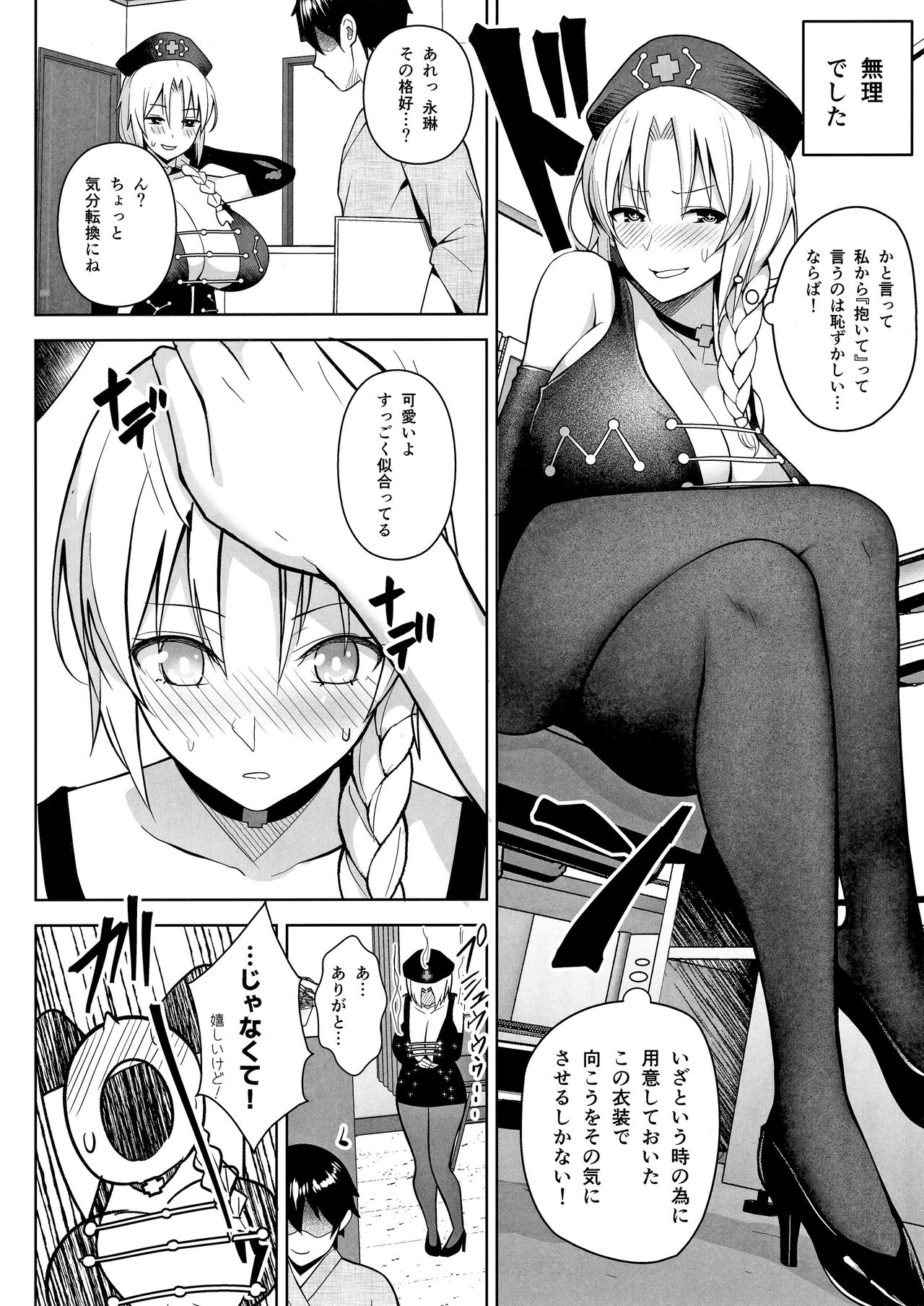 P-Cup Eirin ga Muramura Suru Hanashi page 9 full