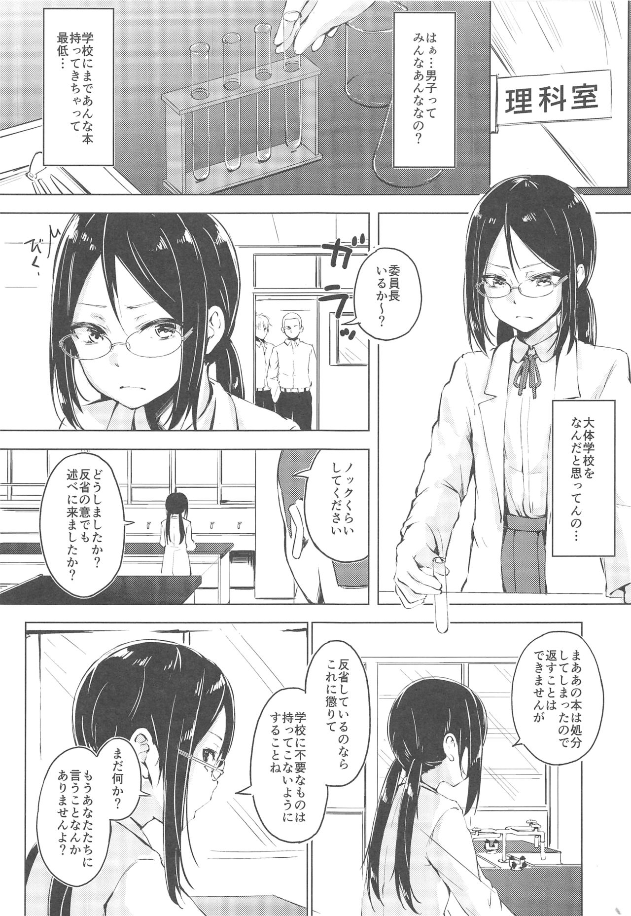 Majime na Musume Hodo Kowareyasui page 4 full