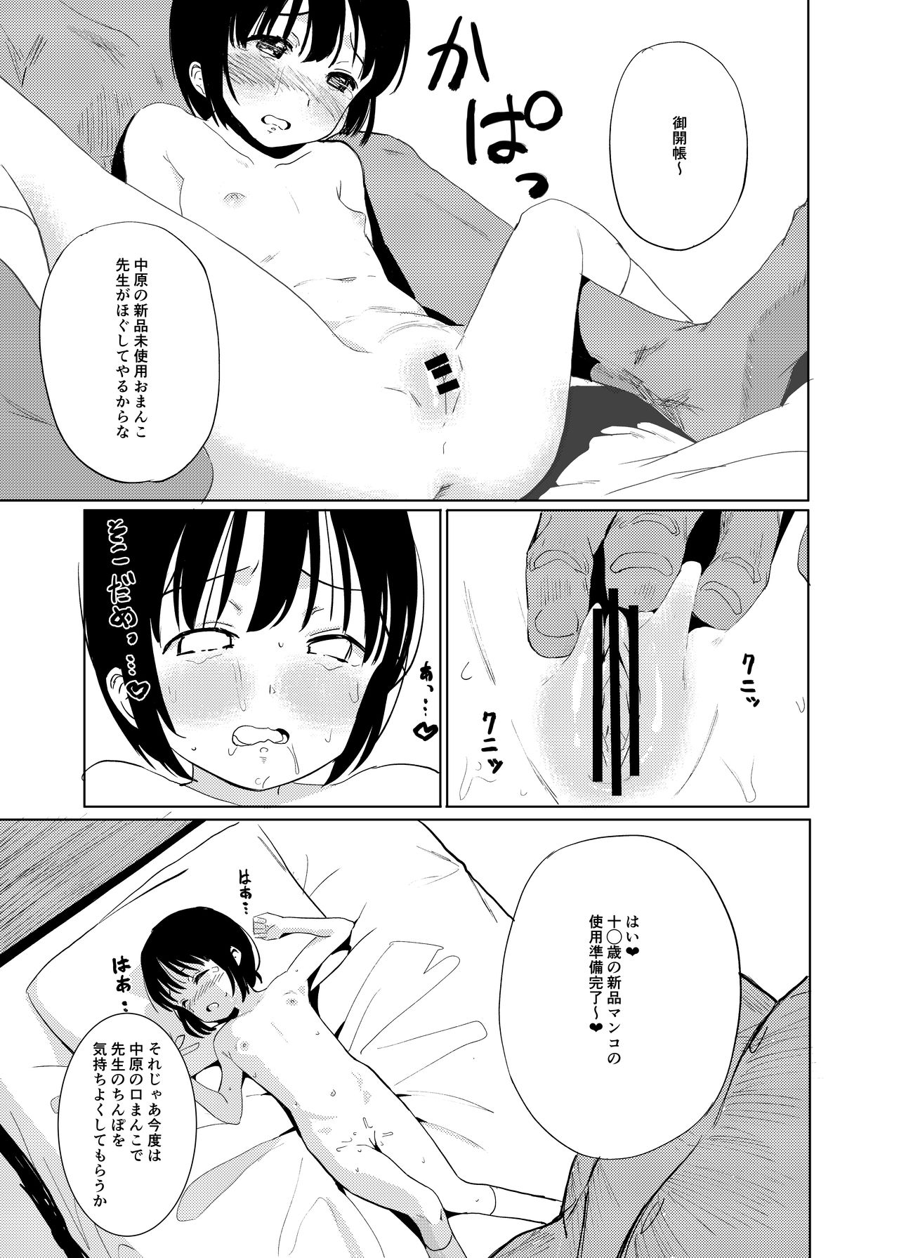Hitori H Oboetate no 〇〇sei to Tanetsuke Nama Koubi Suru Hon page 10 full