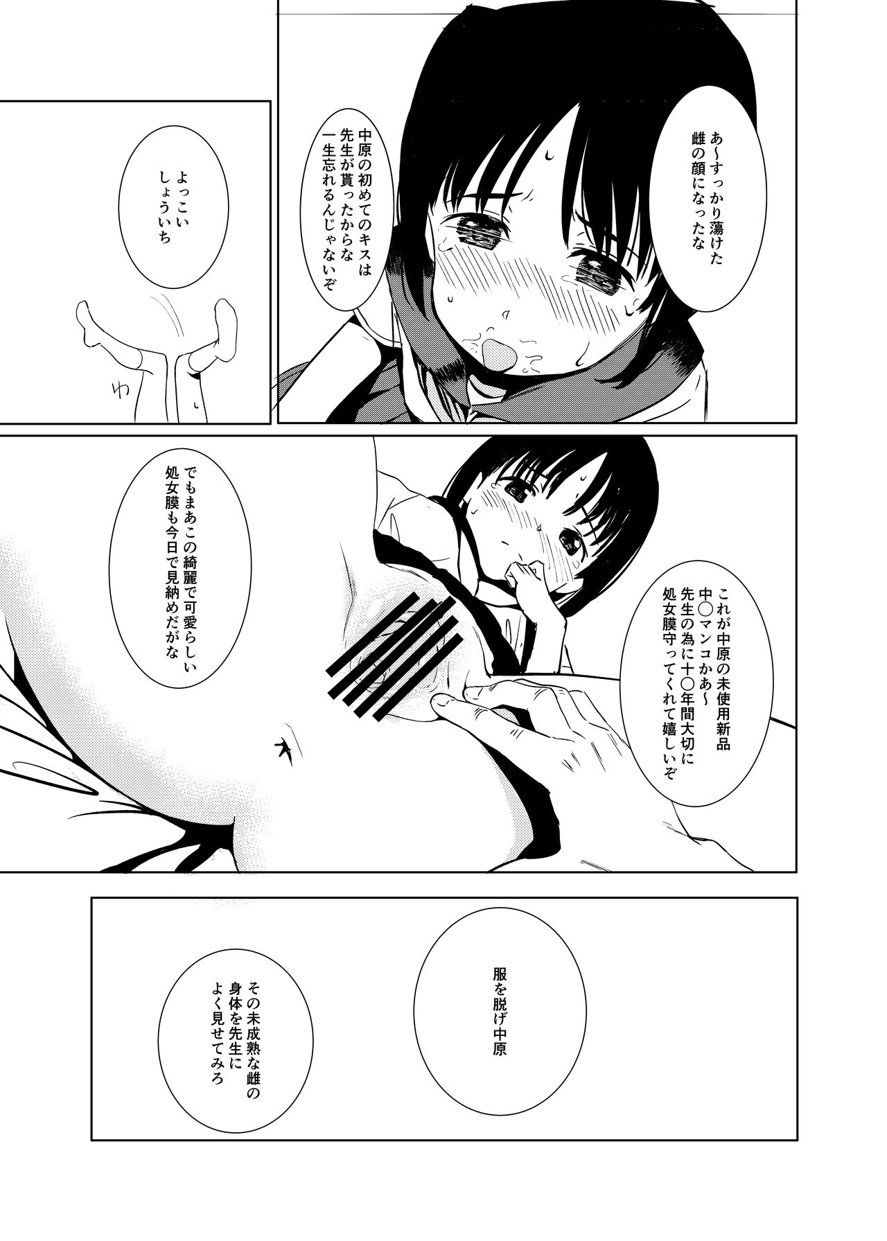 Hitori H Oboetate no 〇〇sei to Tanetsuke Nama Koubi Suru Hon page 8 full