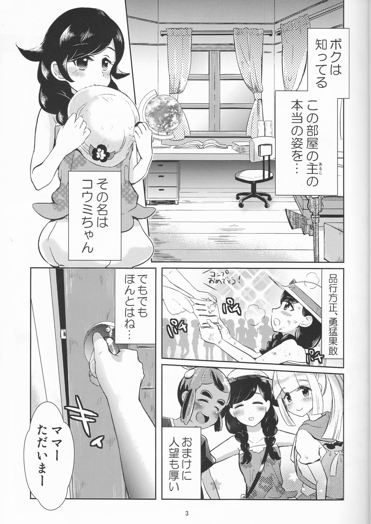 Koumi o Dame ni Suru Cushion page 3 full