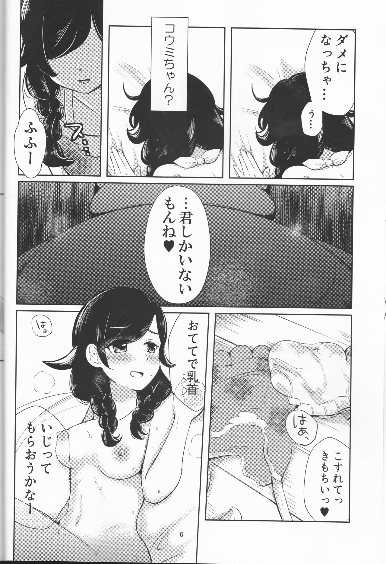 Koumi o Dame ni Suru Cushion page 6 full