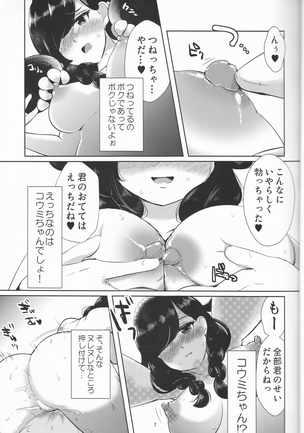 Koumi o Dame ni Suru Cushion page 7 full