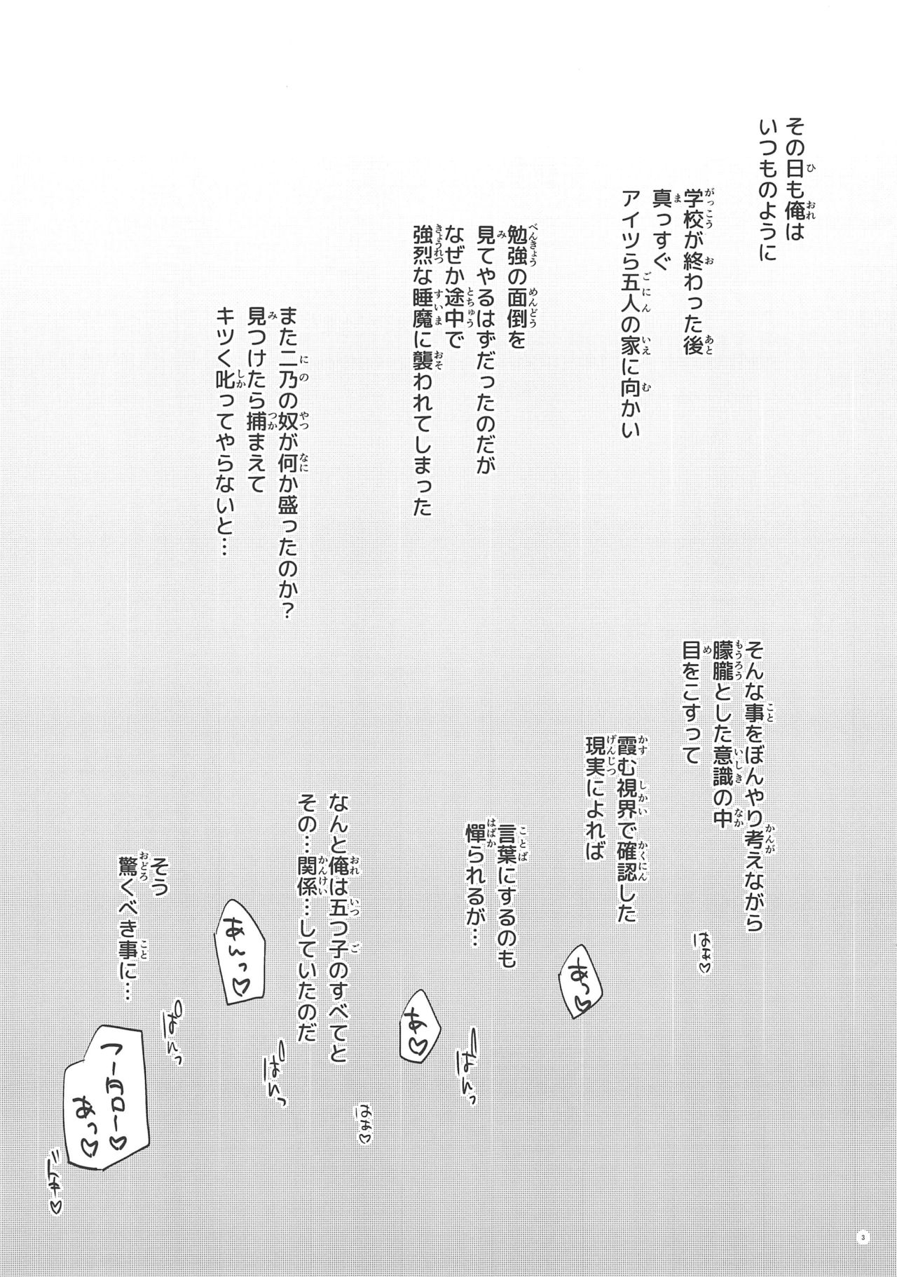 Gobun no Go -Nakano-ke Itsutsugo Harem END- page 2 full
