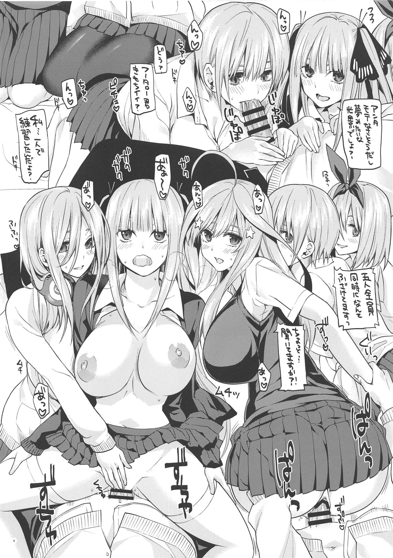 Gobun no Go -Nakano-ke Itsutsugo Harem END- page 5 full