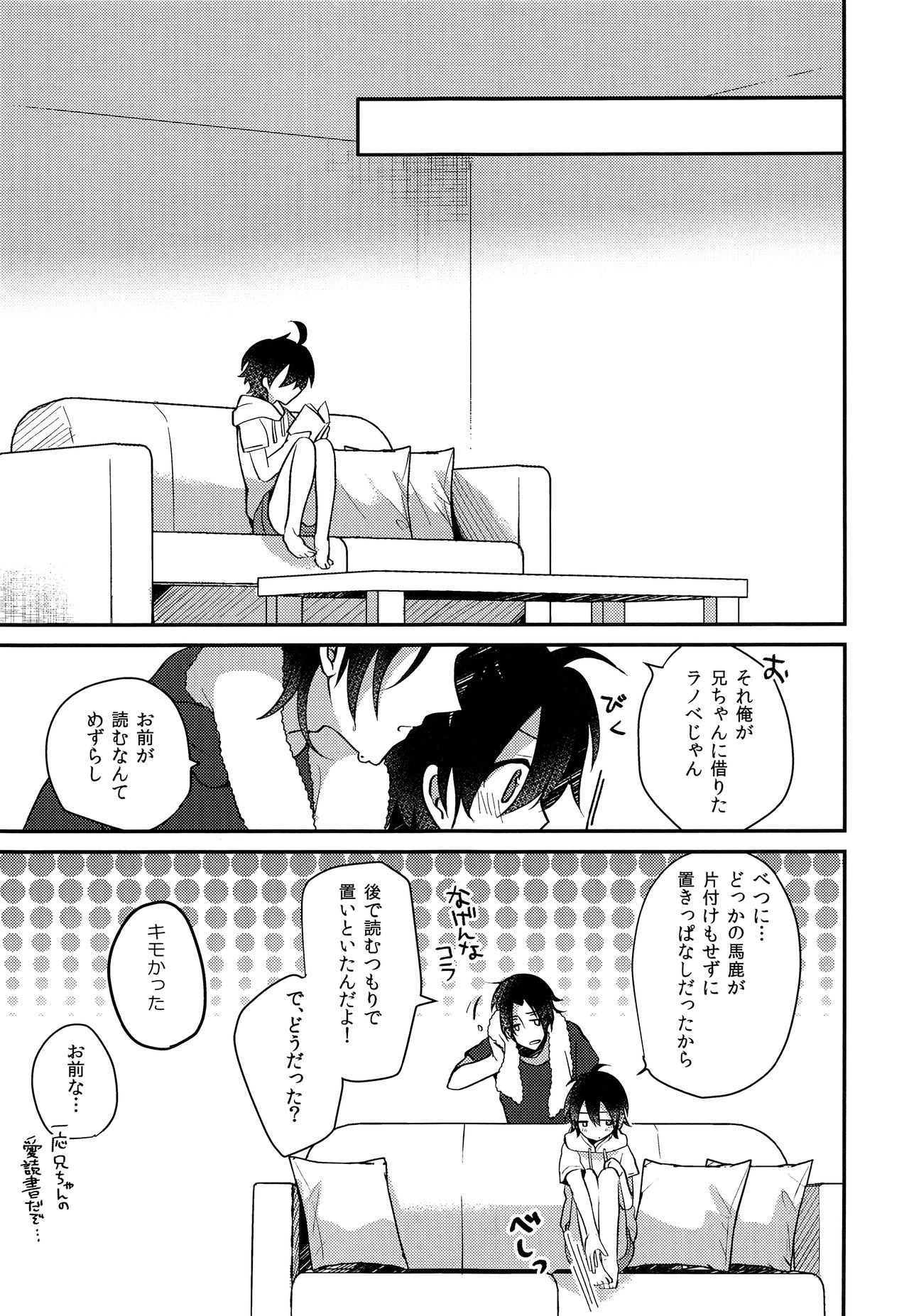 Boku to Onii-chan no Naisho no Orusuban page 10 full